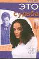 Это судьба - (СЕРИЯ 'Цветы любви'), Нилс 