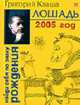 Лошадь. Гороскоп на 2005 год - (Найди себя по знаку рождения.), Кваша Г.С. 
