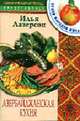 Азербайджанская кухня - (Скорая кулинарная помощь.), Илья Лазерсон 