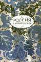 Россия в XVIII столетии: Выпуск 2 (Серия "Studia historica"), Рычаловский Е.Е. 