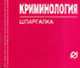 Криминология. Шпаргалка. (Серия:'Шпаргалка (отрывная)'), 