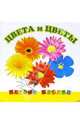 Цвета и цветы. 1521 - (Первый взгляд), 