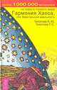 Гармония Хаоса, или Фрактальная реальность - (На пороге Тонкого Мира) (тв.), В. Ю. Тихоплав,Т. С. Тихоплав 