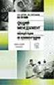 Общий менеджмент: Концепции и комментарии : Учебник, Дятлов А.Н., Плотников М.В., Мутовин И.А. 