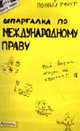 Шпаргалка по международному праву: ответы на экзаменационные билеты ., Аблезгова О.В., Лукин Е.Е. 