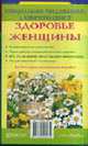 Комплект 'Здоровье женщины' (6 книг по цене 3), Калюжнова И.А. и др. 