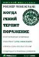 Когда гений терпит поражение. Взлет и падение компании 'Long-Term Capital Management, или Как один небольшой банк создал дыру в триллион долларов'. (Серия: "Мировой бестселлер"), Ловенстайн Р. 
