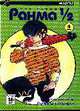 Ранма 1/2: В 38 т: Т. 4 / Пер. с яп. Логачева И. - (Манга!), Такахаси Р. 