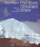 Откровения сверкающих вершин (+ DVD). Тибетские уроки самопознания, Короп 