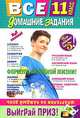 Все домашние задания: 11 класс: покет. Решения, пояснения, рекомендации - (Все домашние задания (обложка)), 