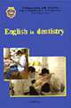 English in dentistry: Пособие по английскому языку для студентов стоматологических факультетов медицинских вузов (для II курса)., Берзегова Л.Ю., Ковшило Д.Ф., Кузнецова О.В. и др. 