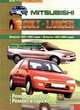 Автомобили Mitsubishi Colt/ Lancer / 1991-2004 Б(1.3,1,5,1,6,1,8,2,0) Д(1,8,2,0), 