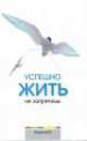 Успешно жить не запретишь, Вячеслав Рузов 