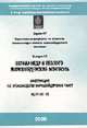 Инструкция по производству маркшейдерских работ. РД 07-603-03. Серия 07, выпуск 15, 