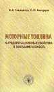 Моторные топлива, Емельянов 