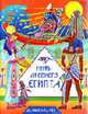 Мифы Древнего Египта: Детям 5-12 лет / Художник Боенко Е.К., Хаткина М.А. 