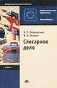 Либерализм и экономика, Мовсесян Александр Григорьевич 
