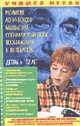 Развитие логического мышления, сообразительности, интеллекта. Детям 5-12 лет - (Готовлюсь к школе), Шведова 