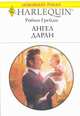Ангел Дарли, Грейди Р. 