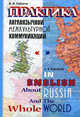 Практика англоязычной межкультурной коммуникации: Учеб. пособие - (Серия "Изучаем иностранные языки"), Кабакчи Виктор Владимирович 