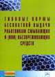 Типовые нормы бесплатной выдачи работникам смывающих и (или) обезвреживающих средств (Библиотека журнала 'Трудовое право РФ'; Вып. 7 [208])., Верховцев А.В. 