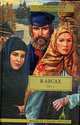 В лесах.[В 2 т.]. Т. 1, ч. 1-2, Мельников (Печерский) П.И 