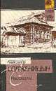 Рассказы, 1958-1966: Сб. - (Классическая и современная проза), Солженицын А.И. 