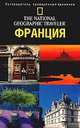 Франция, Павла Рипинская 