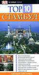Стамбул - (10 самых самых), Шэйлз Мелисса 
