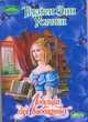 Ловушка для влюбленных, Уоррен Т.Э. 