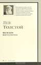 После бала, Лев Толстой 