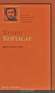 Игра в классики.Роман., Кортасар Х., Синянская Л. 