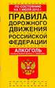 Правила дорожного движения Российской Федерации по состоянию на 1июля 2010 года, 