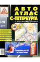 АвтоАтлас Санкт-Петербурга (средний) с дорожными знаками, 