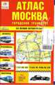 Атлас Москва. Городской транспорт, 