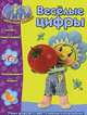 Фифи. Веселые цифры: Учим цуифры с цветочными малышами, 