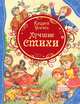 Лучшие стихи., Андрей Усачев 
