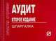 Аудит: Шпаргалка., 