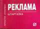 Реклама: Шпаргалка - ('Шпаргалка [отрывная]'), 