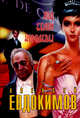 Ход белой королевы: Современный детектив, Евдокимов А. 