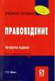 Правоведение: Учебное пособие ., Айман Т.О. 