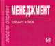 Менеджмент: Шпаргалка. - (Шпаргалка [отрывная])., 