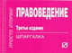 Правоведение: Шпаргалка. - 3-e изд. - (Шпаргалка [отрывная])., 