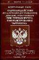 О противодействии легализации (отмыванию) доходов, полученных преступным путем, и финансированию терроризма - ФЗ, 