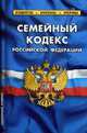 Семейный кодекс РФ 25 Января 2011., 
