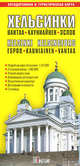 Хельсинки. Вантаа, Кауниайнен, Эспоо. Туристическая и автодорожная карта, Валдин Владимир, Ермичева Александра 