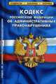 Кодекс РФ об административных правонарушениях. Комментарии к изменениям, принятым в 2011-2012 гг. по сост на 1.04.2012, 