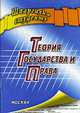 Теория государства и права: шпаргалка.Учебное пособие, Якушев А.В. 