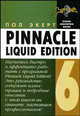 Pinnacle Liquid Edition 6 для Windows (Серия "Quick Start"), Экерт Пол 