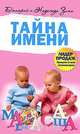 Как назвать вашего ребенка, Дмитрий и Надежда Зима 